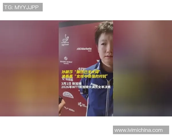 孙颖莎好消息!脚伤确诊成果曝光,骨头没事,或将缺席乒超总决赛